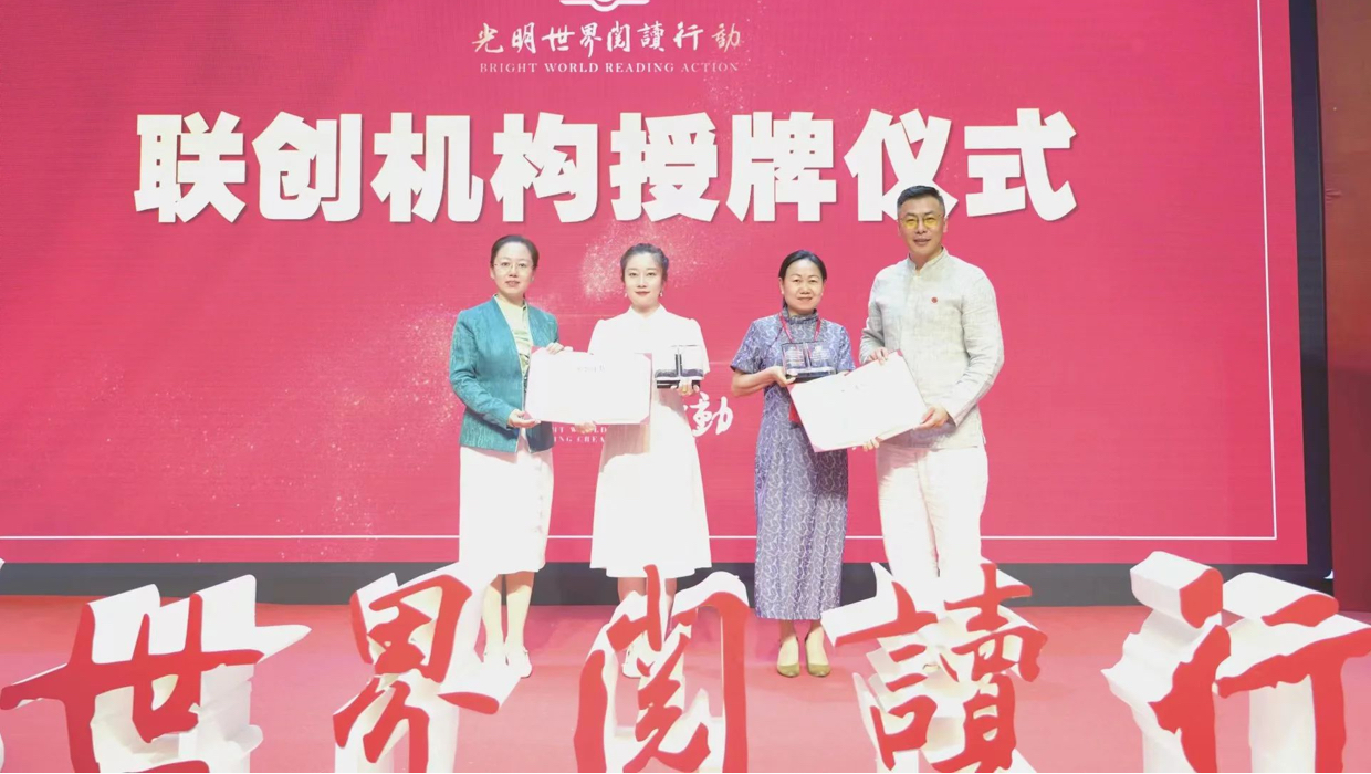 首届光明世界阅享盛典暨光明世界阅读行动启动一周年纪念活动在北京举行